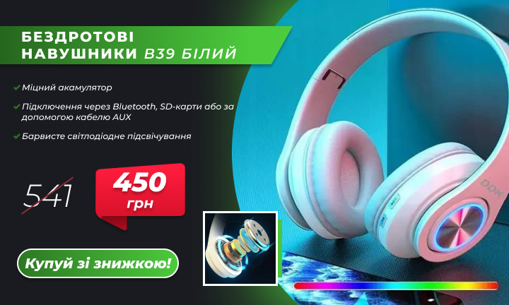НАВУШНИКИ 
