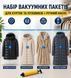 Набор вакуумных пакетов для курток и пуховиков + ручной насос 5002 фото 1