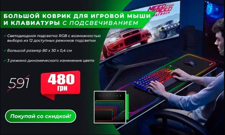 Коврик